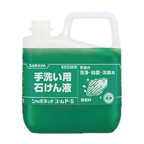 ソープ 【手洗イ用石鹸液 シャボネットユ・ム P-5 5kg】 P-5