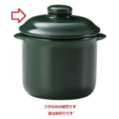 レンジ グリーン 4 1/2" ココット (フタ) /グループM