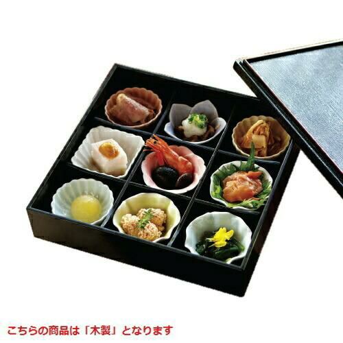 九つ仕切り 花セット 木製