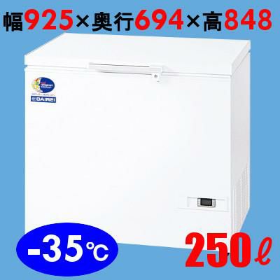 ダイレイ 冷凍ストッカーチェストタイプ（-35℃） スーパーフリーザー250L D-271D 幅925×奥行694×高さ848(mm)  単相100V【送料無料】 | チェストタイプ | 業務用厨房機器・調理道具・家具・食器の通販・買い取りサイト テンポスドットコム