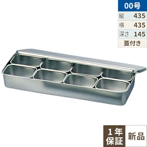 バット クローバー 18-8 調味料入バット 8ヶ入長 00号 