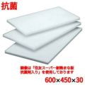 住友 抗菌 プラスチック マナ板 MB 幅600×奥行450×高さ30mm
