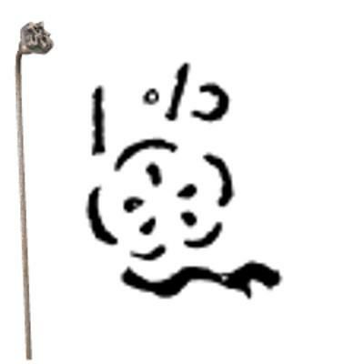 焼印 1-25
