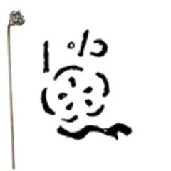 焼印 1-25