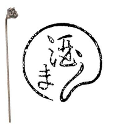 焼印 （27）2-19