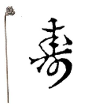 焼印 2-2