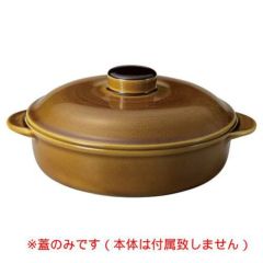 7 1/2インチキャセロール 蓋レンジメイト