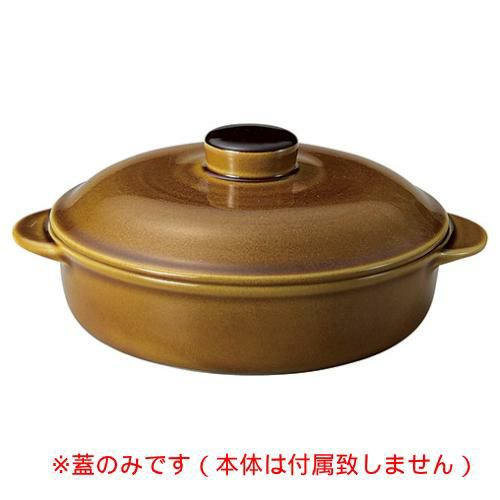 7 1/2インチキャセロール 蓋レンジメイト