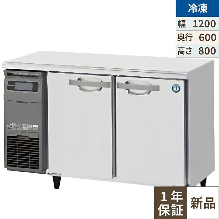 FT-120MNCJ 【ホシザキ】 ノンフロン テーブル形冷凍庫(内装カラー鋼板) 幅1200×奥行600×高さ800 単相100V
