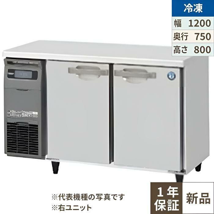 FT-120SDJ-R 【ホシザキ】 ノンフロン テーブル形冷凍庫(内装ステンレス、インバーター) 右ユニット 幅1200×奥行750×高さ800 単相100V
