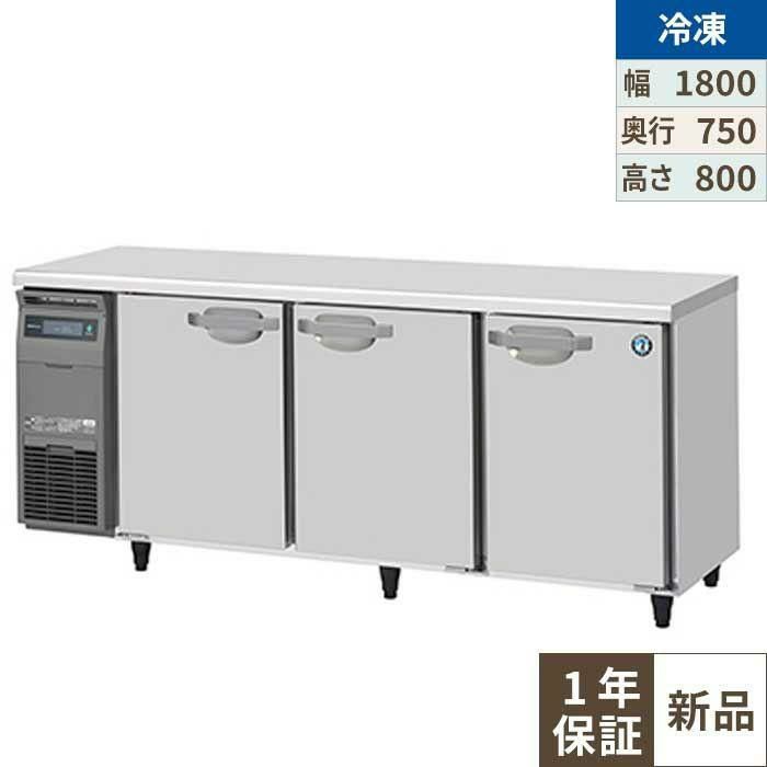 FT-180SDJ 【ホシザキ】 ノンフロン テーブル形冷凍庫(内装ステンレス、インバーター) 幅1800×奥行750×高さ800 単相100V