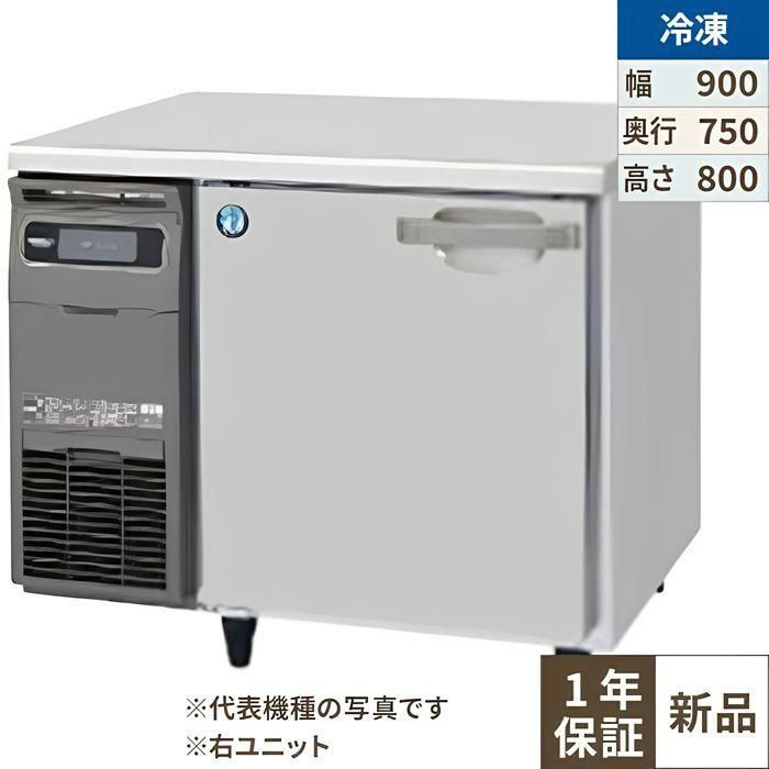 FT-90SDJ-R 【ホシザキ】 ノンフロン テーブル形冷凍庫(内装ステンレス、インバーター) 右ユニット 幅900×奥行750×高さ800 単相100V