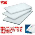 住友 抗菌 プラスチックマナ板 20SOP ピン2本付(長辺)黄 黄