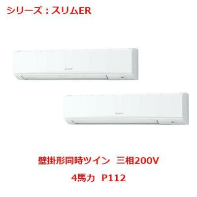 業務用エアコン 壁掛形  PKZX-ERMP112KY 4馬力 P112 三相200V