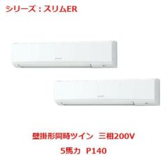 業務用エアコン 壁掛形  PKZX-ERMP140KY 5馬力 P140 三相200V