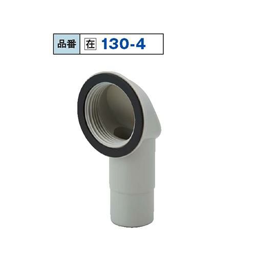 130-4 1-1/4" オーバーフロー差込PK付 