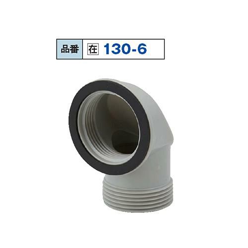130-6 1-1/4" オーバーフローネジPK付 