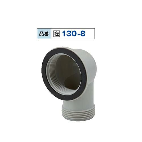 130-8 1-1/2" オーバーフローネジPK付 