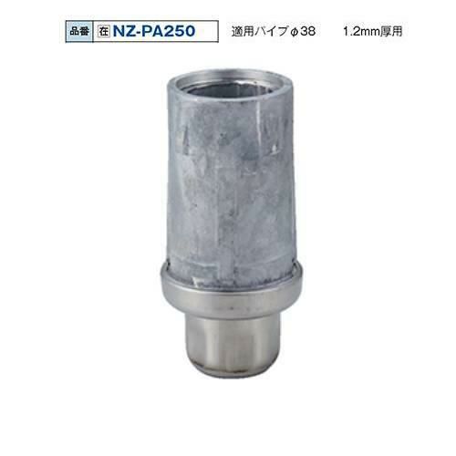 NZ-PA250 38φ用パイプアジャスト脚 体アルミ製