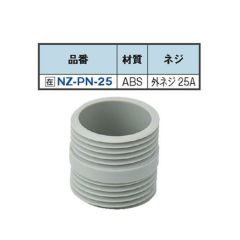 NZ-PN-25 エンビ 両ニップル 25A/業務用/新品/送料別途見積 | 排水関連