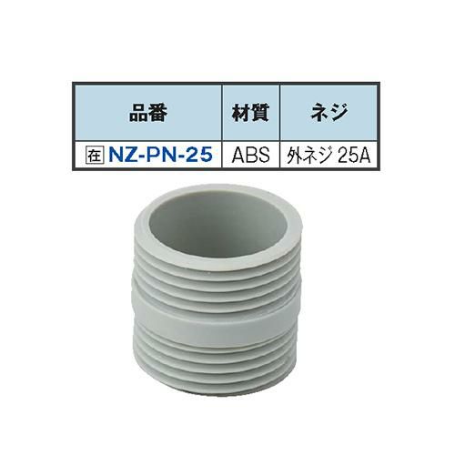 NZ-PN-25 エンビ 両ニップル 25A 