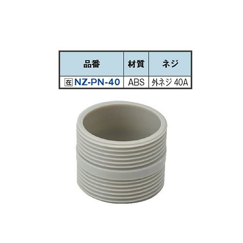 NZ-PN-40 エンビ 両ニップル 40A 