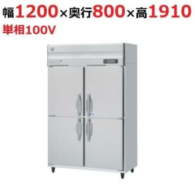 HRF-120B 【ホシザキ】 ノンフロン 冷凍冷蔵庫(インバーター制御