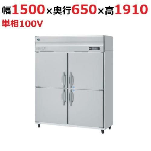 HRF-150BFT 【ホシザキ】 ノンフロン 冷凍冷蔵庫(インバーター制御) 幅1500×奥行650×高さ1910 単相100V