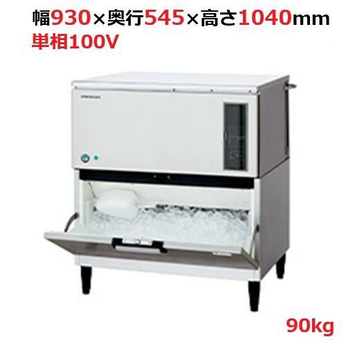 IM-90DWP-ST【ホシザキ】自然冷媒製氷機キューブアイスメーカー水冷式 スタックオンタイプ 製氷能力90kg幅930×奥行545×高さ1040mm単相100V【受注生産品】