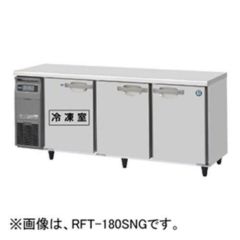 ホシザキ台下冷凍庫・FT-180SNF-E 18年 100V・1800×600 ホシザキ台下冷凍庫・FT-180SNF-E 18年 100V・1800×600 ホシザキ台下