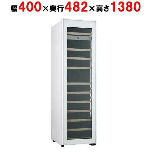 【フォルスタージャパン】FJE-113GS(WH)ホワイト 薄型ワインセラー ESSential(エッセンシャル)44本収納 右開き 1温度タイプ 幅400×奥行482×高さ1380mm 