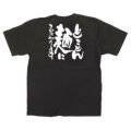 「とことん麺にこだわります」黒Ｔシャツ Sサイズ【E】