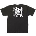 「とことん麺にこだわります」黒Ｔシャツ Lサイズ【E】