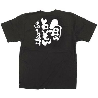 「旬の旨いもんあります」黒Ｔシャツ Mサイズ【E】