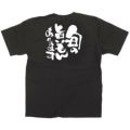 「旬の旨いもんあります」黒Ｔシャツ Lサイズ【E】