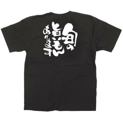 「旬の旨いもんあります」黒Ｔシャツ XLサイズ【E】