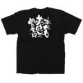 「本日も美味しく営業中」黒Ｔシャツ XLサイズ【E】