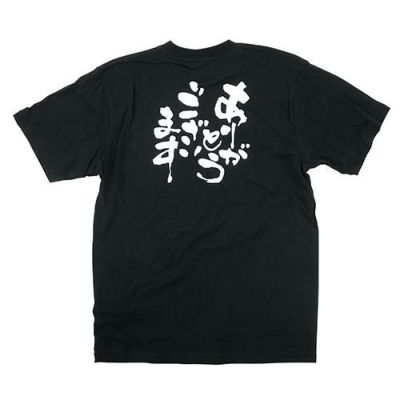 「ありがとうございます」黒Ｔシャツ Sサイズ【E】