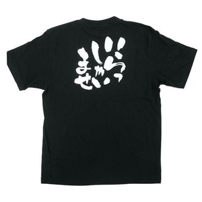 「いらっしゃいませ」黒Ｔシャツ Sサイズ【E】