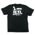 「一杯入魂」黒Ｔシャツ Sサイズ【E】