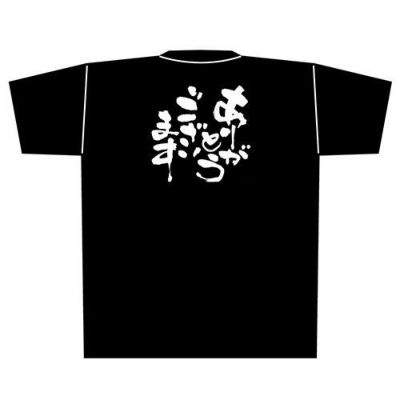 「ありがとうございます」黒Ｔシャツ Mサイズ【E】