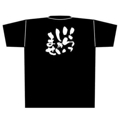 「いらっしゃいませ」黒Ｔシャツ Mサイズ【E】