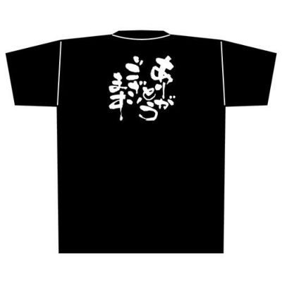 「ありがとうございます」黒Ｔシャツ Lサイズ【E】