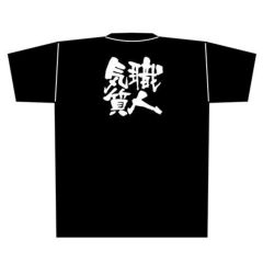 「職人気質」黒Ｔシャツ Lサイズ【E】
