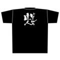 「ビールの達人」黒Ｔシャツ XLサイズ【E】