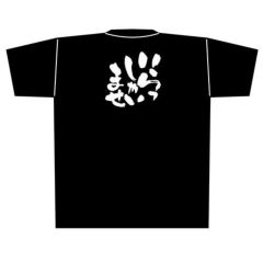 「いらっしゃいませ」黒Tシャツ XLサイズ【E】
