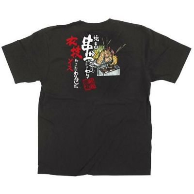 串かつ イラスト カラーTシャツ Sサイズ【受注生産】【E】