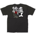 極上求めて イラスト カラーTシャツ Sサイズ【受注生産】【E】