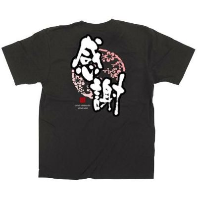 感謝 紋 カラーTシャツ Sサイズ【受注生産】【E】