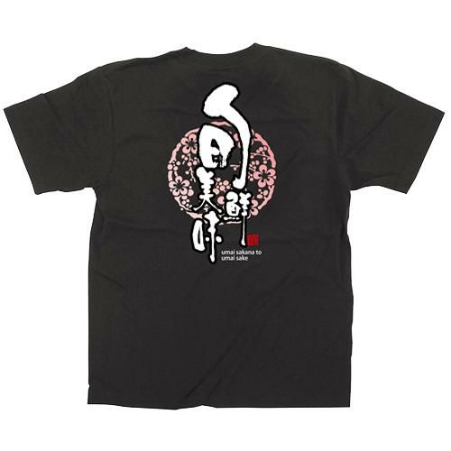 旬鮮美味 紋 カラーTシャツ Lサイズ【受注生産】【E】